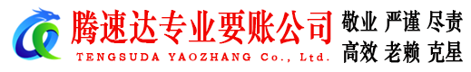 茌平收债公司